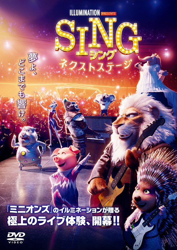 第5位「SING シング:ネクストステージ/SING 2」