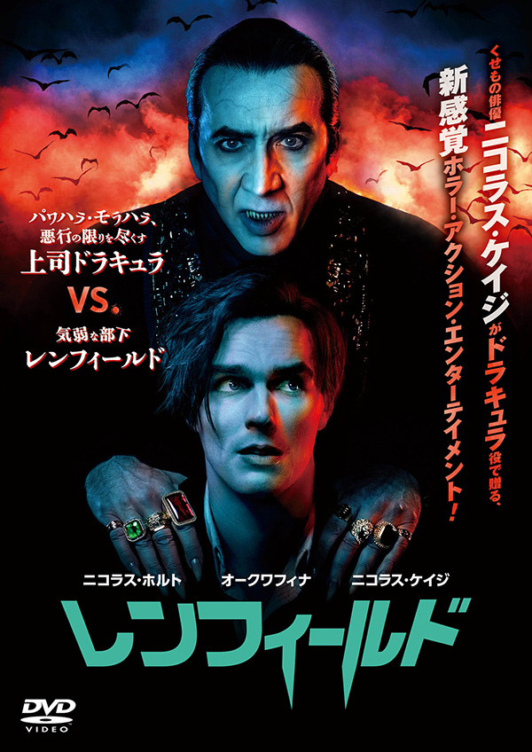 レンフィールド