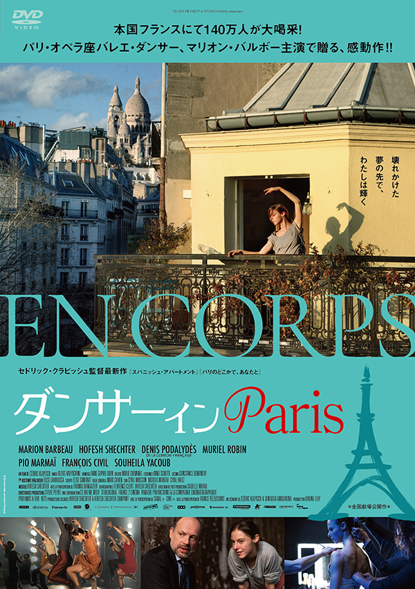 ダンサーインParis