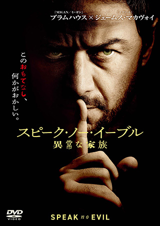 スピーク・ノー・イーブル／異常な家族