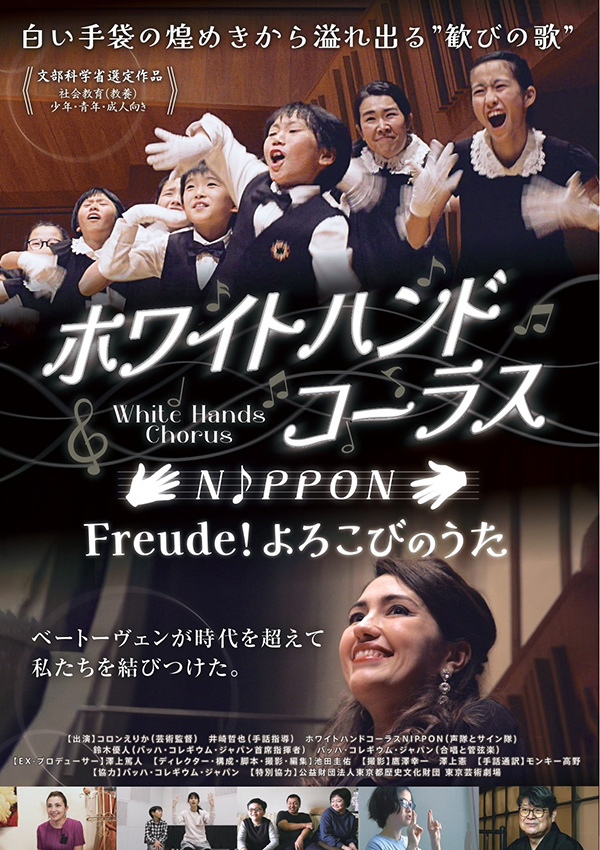 おすすめ映画：「ホワイトハンドコーラス」