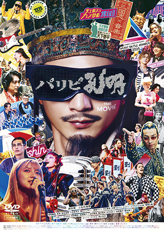 パリピ孔明 THE MOVIE