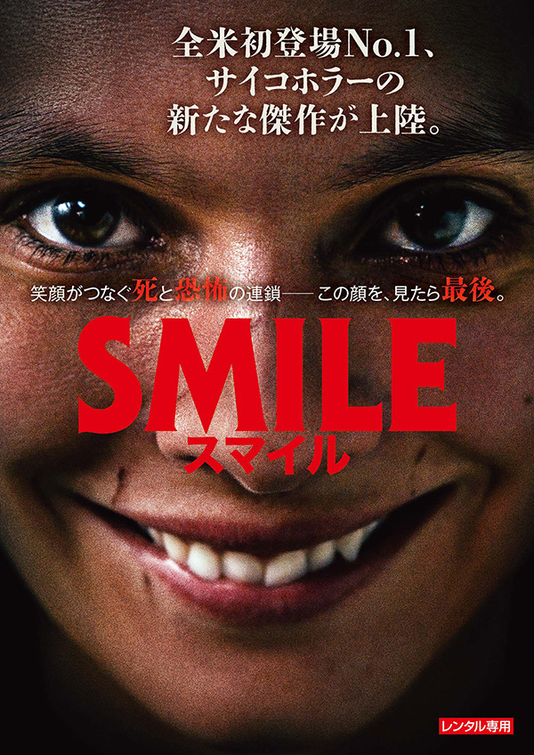 SMILE/スマイル