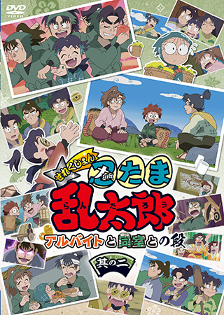 アニメ「忍たま乱太郎」せれくしょん 『アルバイトと同室との段　其の二 』