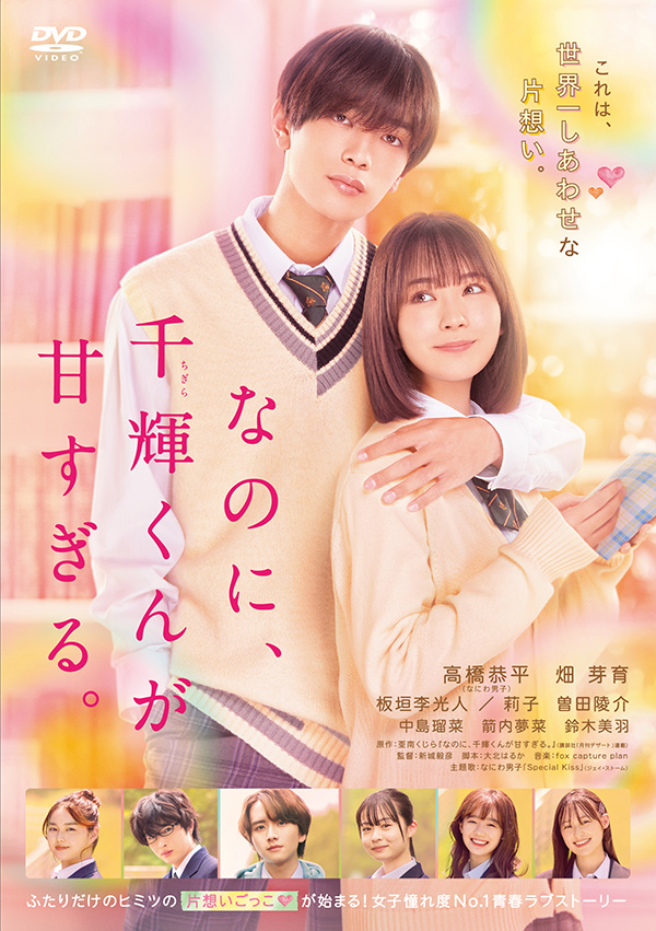 なのに、千輝くんが甘すぎる。