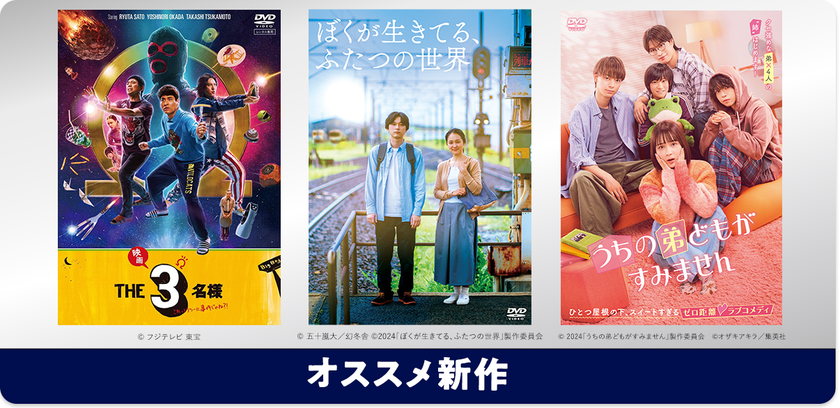 おすすめ新作 3作品毎月更新エリア