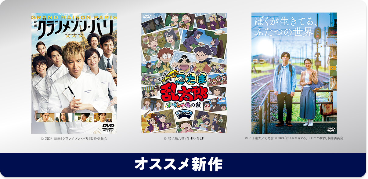 おすすめ新作 3作品毎月更新エリア