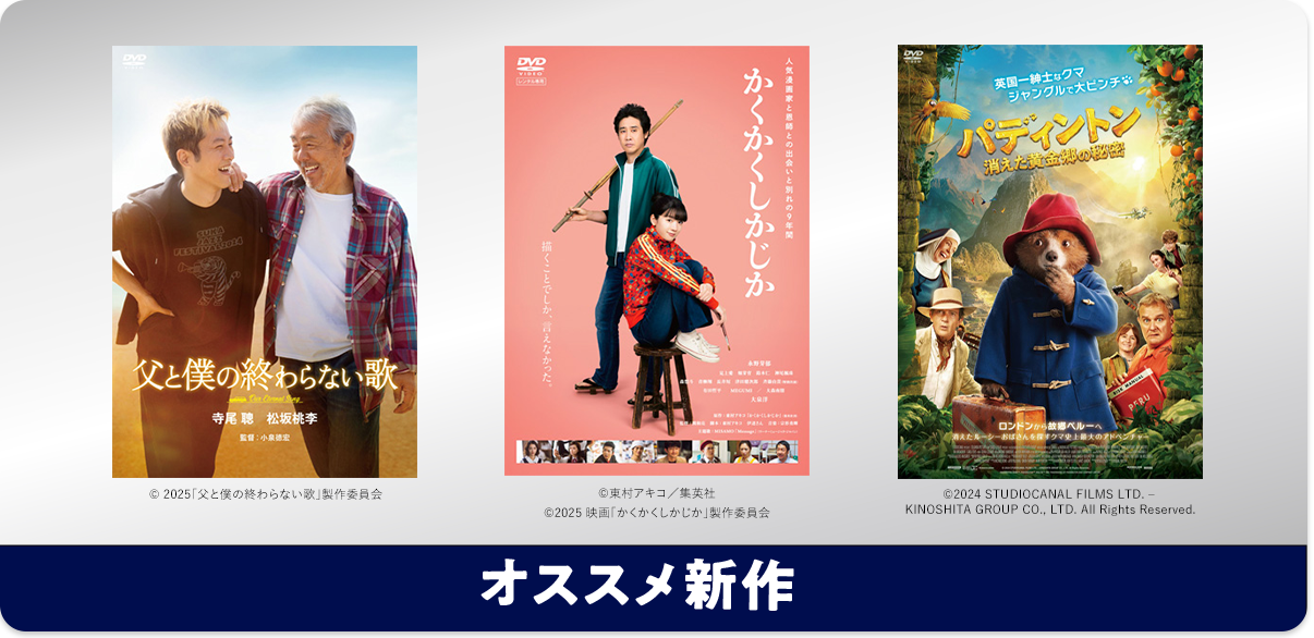 おすすめ新作 3作品毎月更新エリア