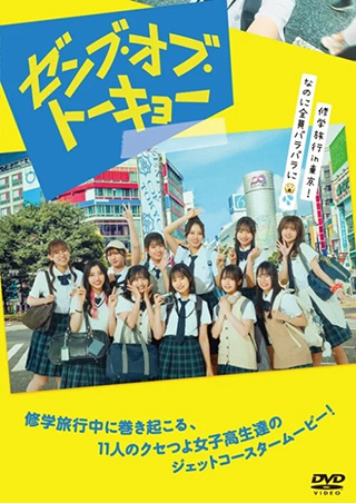 ゼンブ・オブ・トーキョー