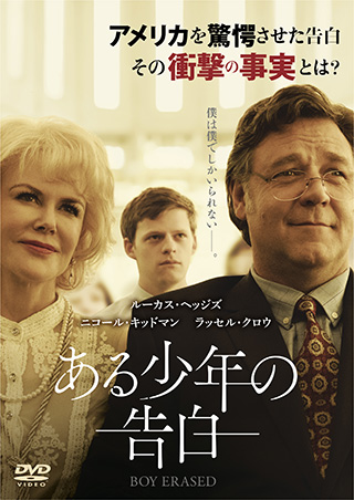 ある少年の告白
