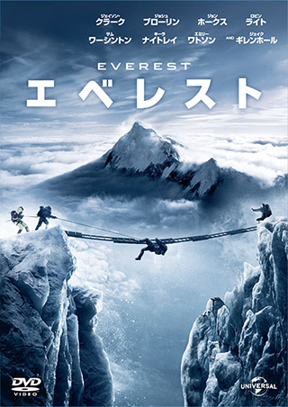 エベレスト