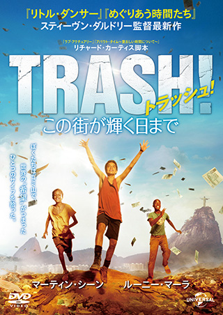 トラッシュ！この街が輝く日まで