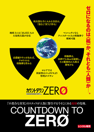 カウントダウンZERO
