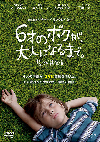 6才のボクが、大人になるまで。