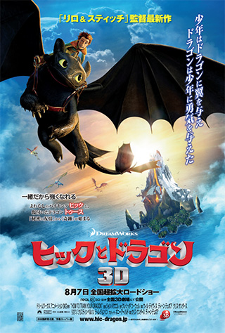 ヒックとドラゴン