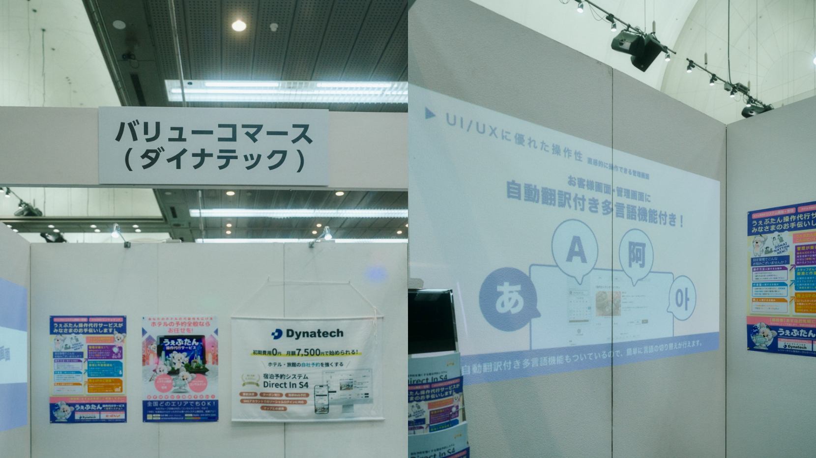 「予約できるホテルは、選ばれるホテルへ」──バリューコマース株式会社が提案する、自社予約強化システム『Direct In S4』