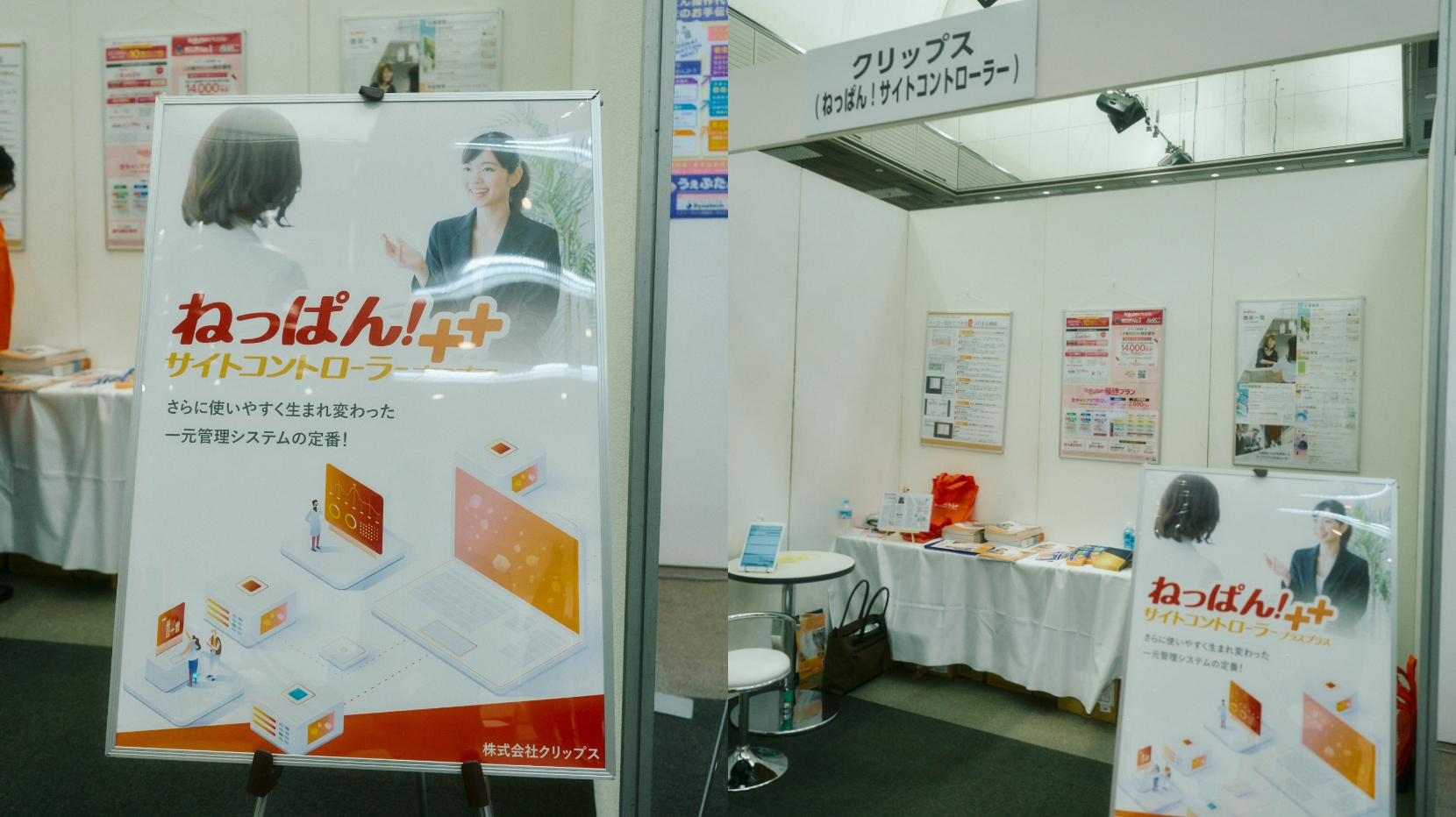「予約業務は“手作業”から“自動化”へ」──株式会社クリップスが提案する、導入施設数No.1のサイトコントローラー『ねっぱん！＋＋』