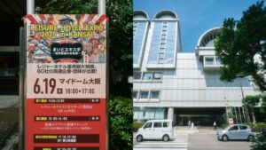 レジャーホテル業界の“次なる一手”を探る──関西で開催された第13回レジャーホテルエキスポ2025、その熱気と革新の現場を取材レポート