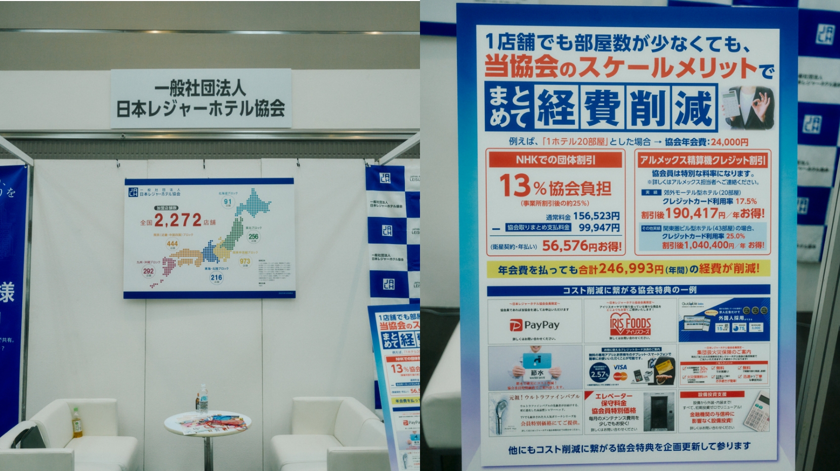 「一人では難しいことも、仲間がいれば実現できる」──日本レジャーホテル協会が目指す業界の未来と実務支援
