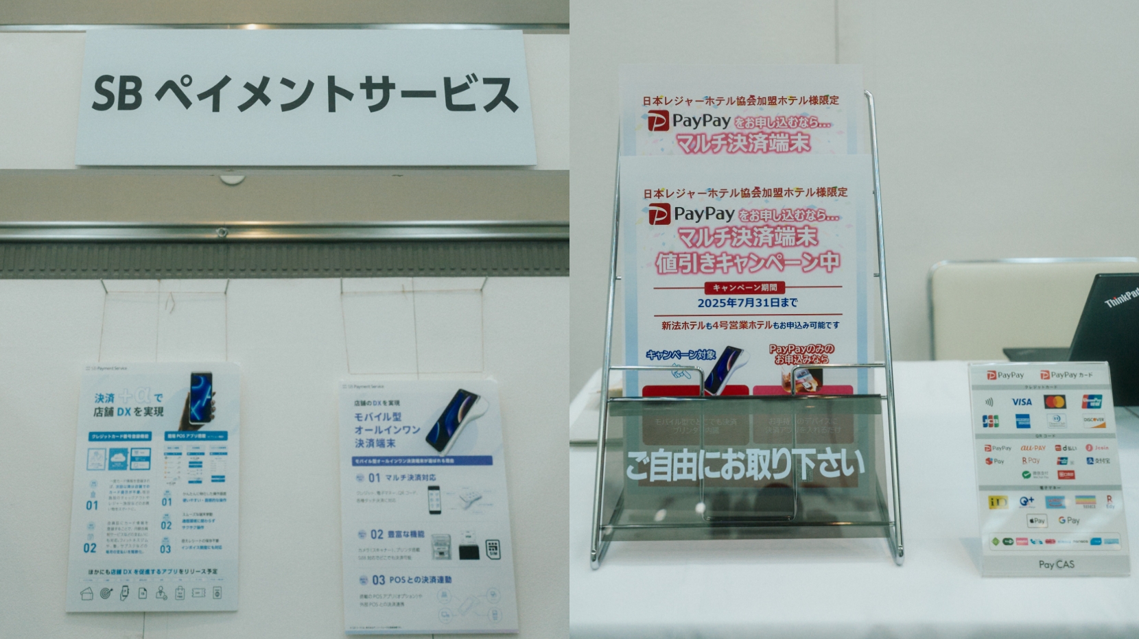 「面倒な決済は、まとめてお任せください」──SBペイメントサービスが提案する、ホテル向けキャッシュレスと次世代決済のかたち