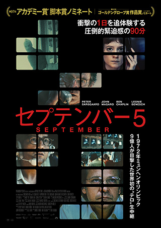 セプテンバー５