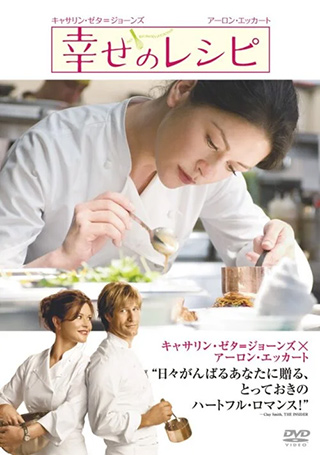 幸せのレシピ