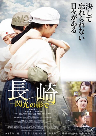 長崎 閃光の影で