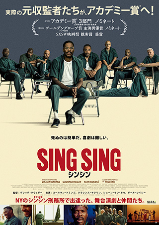 シンシン SING SING