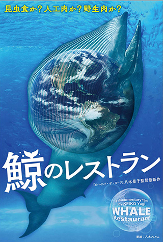 鯨のレストラン