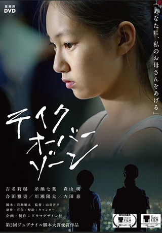 テイクオーバーゾーン