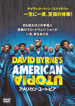 アメリカン・ユートピア