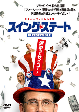 スイング・ステート