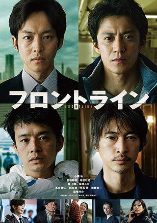 フロントライン