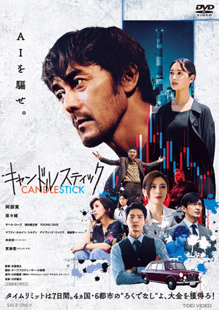 キャンドルスティック