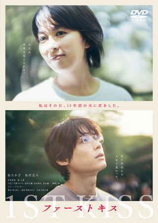 ファーストキス