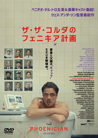 ザ・ザ・コルダのフェニキア計画