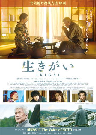 生きがい IKIGAI
