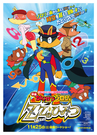 映画かいけつゾロリ ZZ（ダブルゼット）のひみつ