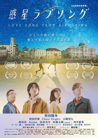 惑星ラブソング