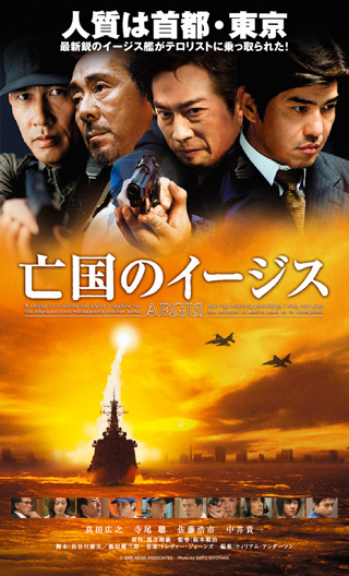 亡国のイージス