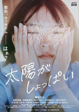 太陽がしょっぱい