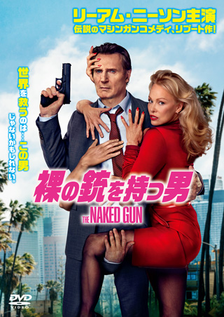 裸の銃を持つ男