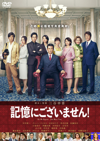 記憶にございません!