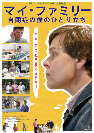 マイ・ファミリー 自閉症の僕のひとり立ち