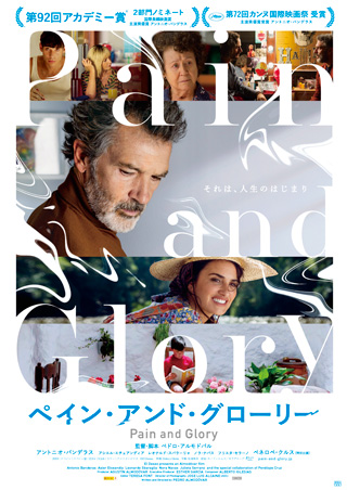 ペイン・アンド・グローリー
