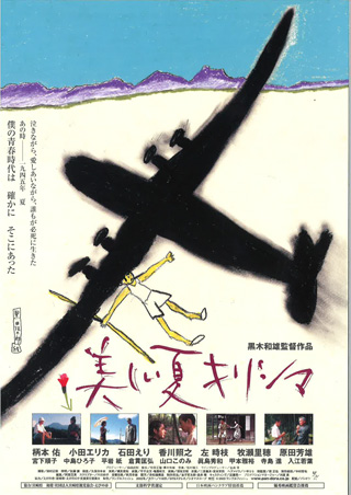 美しい夏キリシマ