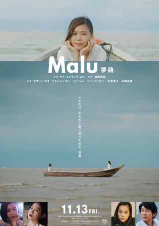 Malu 夢路