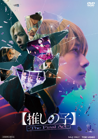 【推しの子】 The Final Act