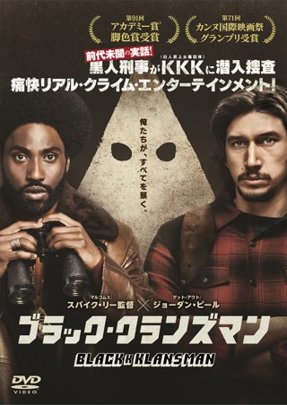 ブラッククランズマン