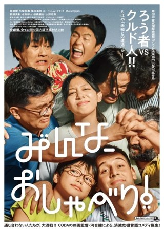 みんな、おしゃべり！